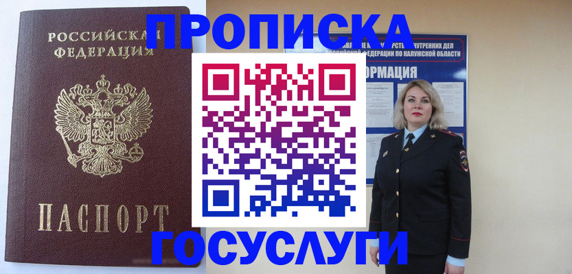 временная прописка в Находке