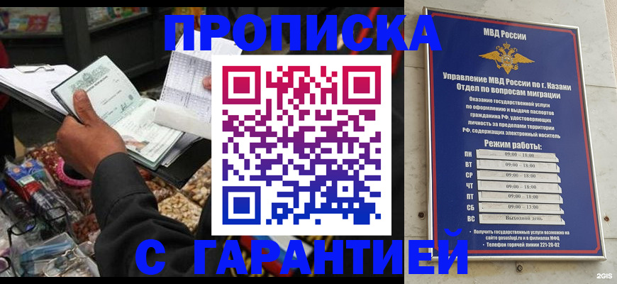 временная прописка в Находке