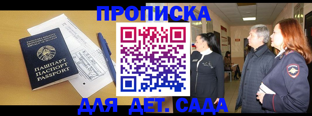 регистрация для дет. сада в Находке